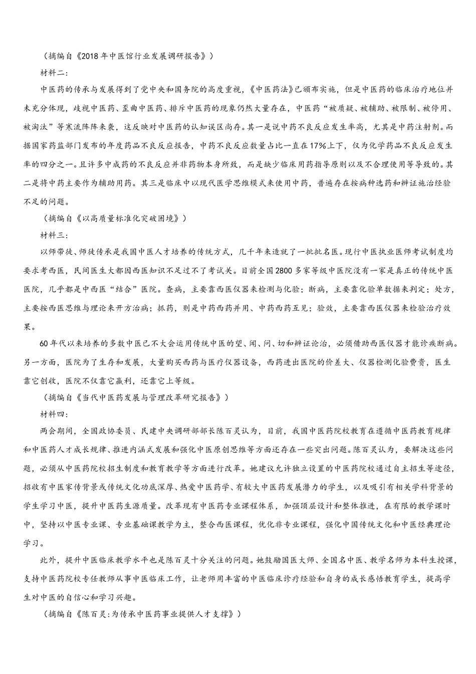 河南省郑州市十九中2024-2025学年高一下语文期末经典模拟试题含解析_第3页