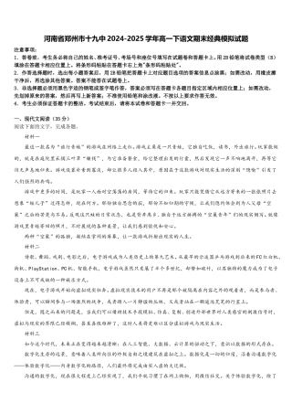 河南省郑州市十九中2024-2025学年高一下语文期末经典模拟试题含解析