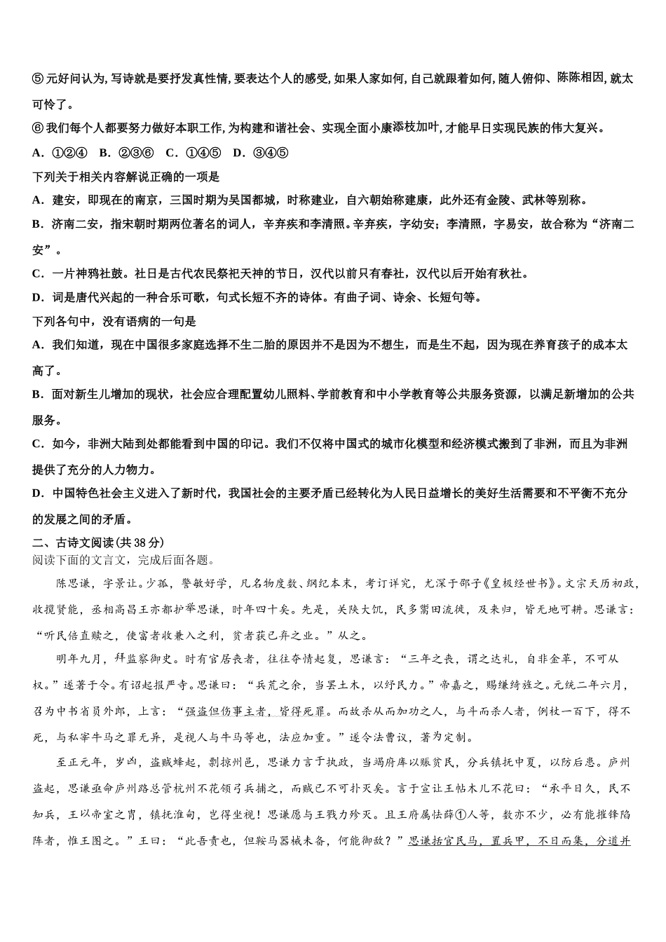 河南省南阳市南阳市第一中学2024-2025学年语文高一第二学期期末调研模拟试题含解析_第2页
