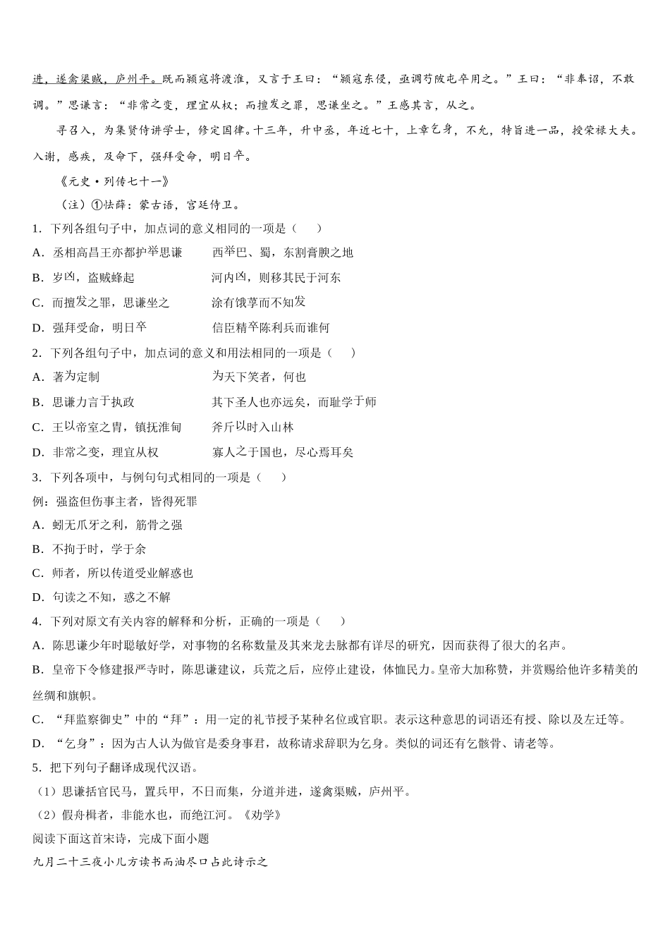 河南省南阳市南阳市第一中学2024-2025学年语文高一第二学期期末调研模拟试题含解析_第3页