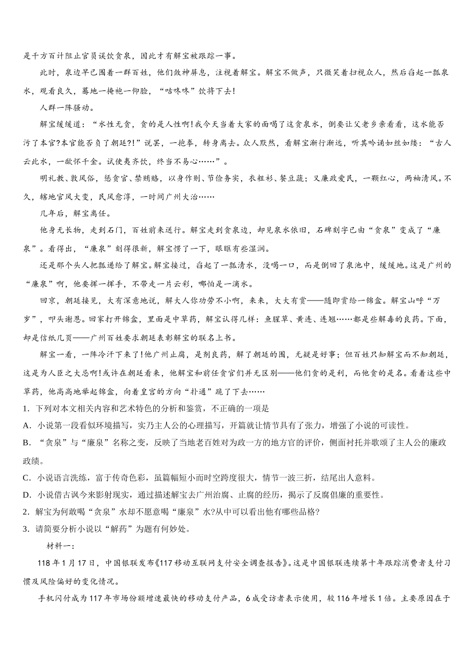河南省封丘县第一中学2025年高一语文第二学期期末教学质量检测试题含解析_第3页