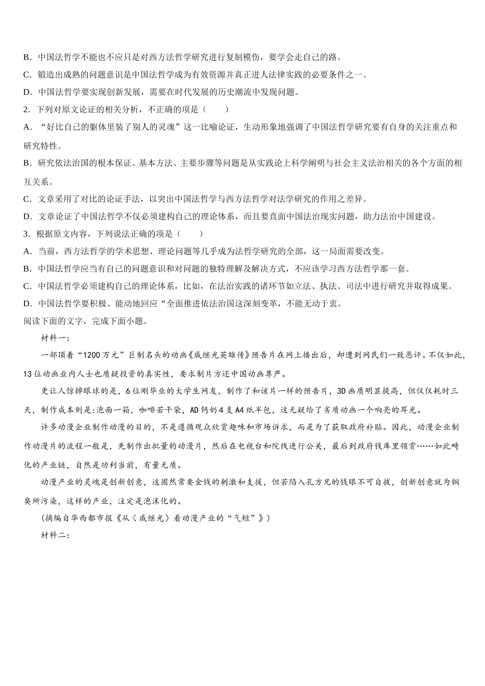 河南省三门峡市灵宝市实验高级中学2024-2025学年语文高一第二学期期末达标测试试题含解析_第2页