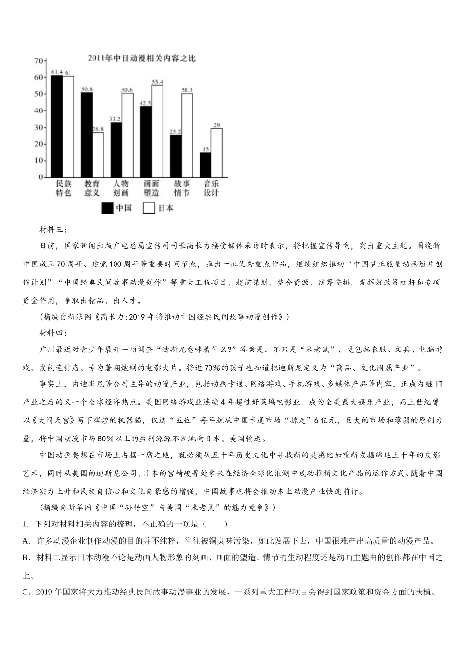 河南省三门峡市灵宝市实验高级中学2024-2025学年语文高一第二学期期末达标测试试题含解析_第3页