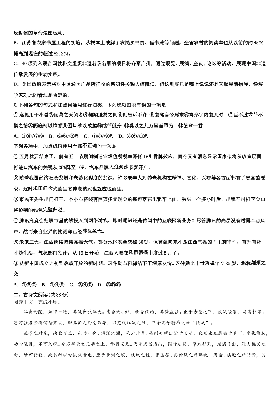 2025届河南省名校联考高一语文第二学期期末学业质量监测试题含解析_第2页