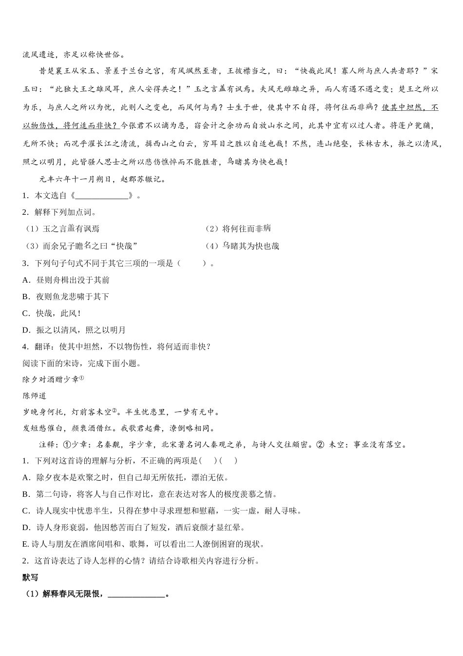 2025届河南省名校联考高一语文第二学期期末学业质量监测试题含解析_第3页