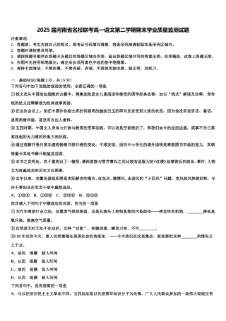 2025届河南省名校联考高一语文第二学期期末学业质量监测试题含解析