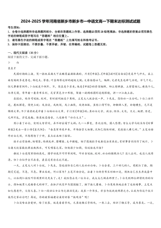 2024-2025学年河南省新乡市新乡市一中语文高一下期末达标测试试题含解析
