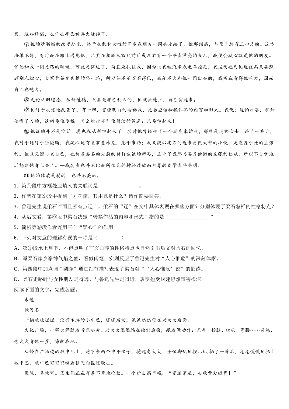 河南省驻马店市上蔡县第二高级中学2025年高一语文第二学期期末调研试题含解析_第2页