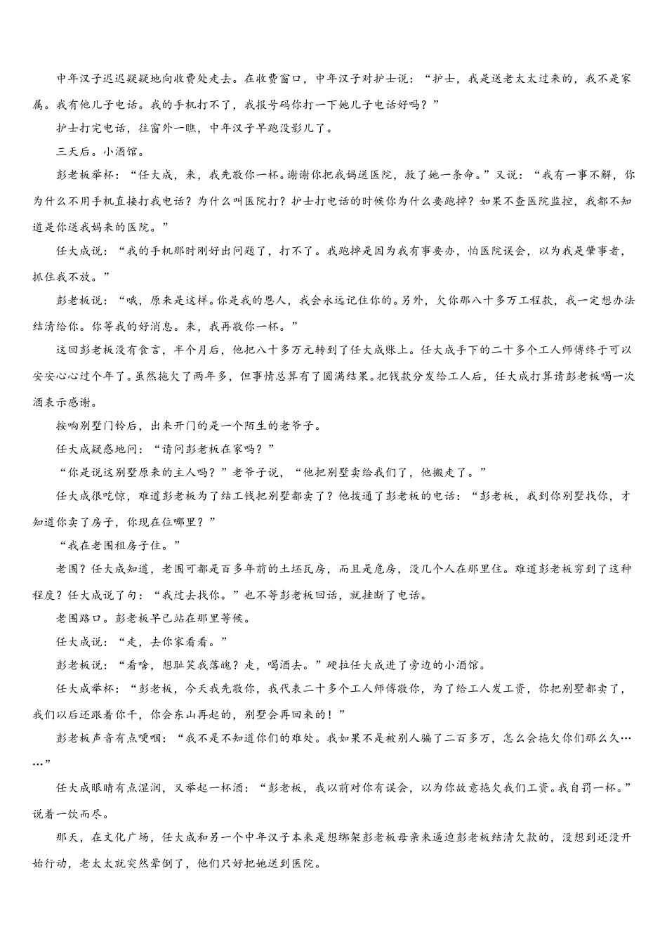 河南省驻马店市上蔡县第二高级中学2025年高一语文第二学期期末调研试题含解析_第3页