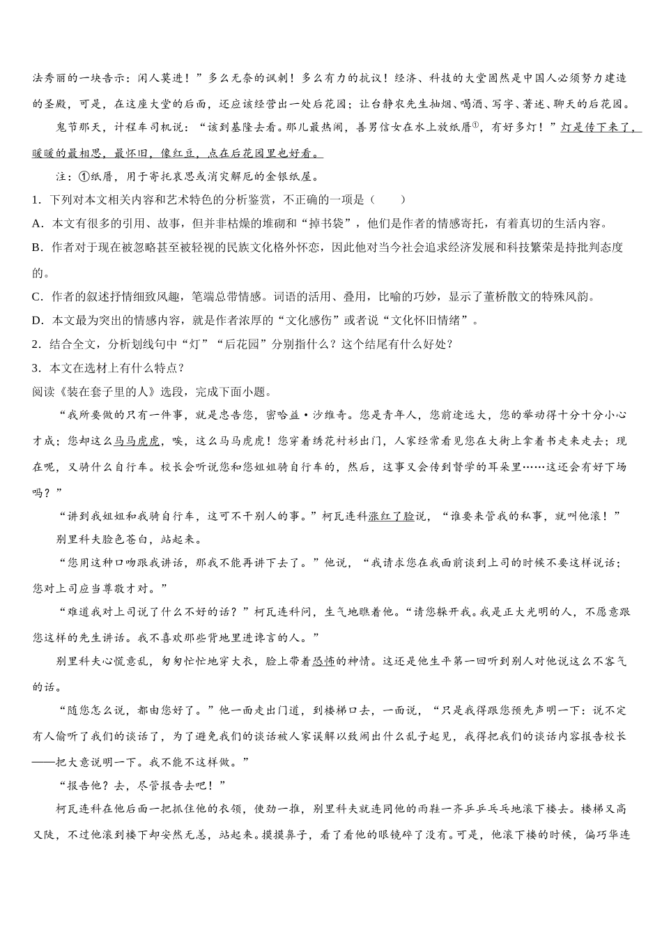 林州市第一中学2025年语文高一第二学期期末联考模拟试题含解析_第2页