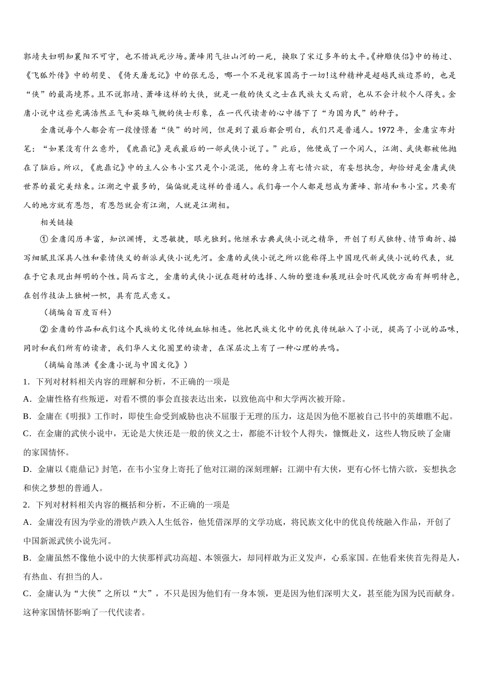 河南省新乡市第一中学2024-2025学年语文高一第二学期期末学业质量监测模拟试题含解析_第2页