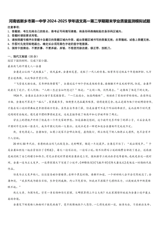 河南省新乡市第一中学2024-2025学年语文高一第二学期期末学业质量监测模拟试题含解析
