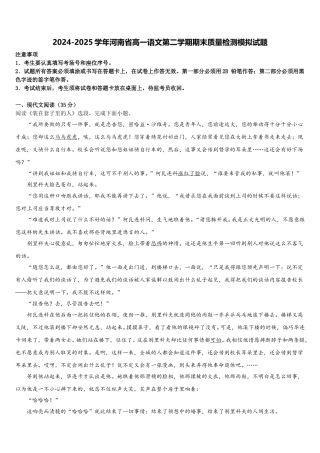 2024-2025学年河南省高一语文第二学期期末质量检测模拟试题含解析