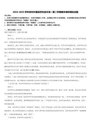 2024-2025学年郑州外国语学校语文高一第二学期期末调研模拟试题含解析