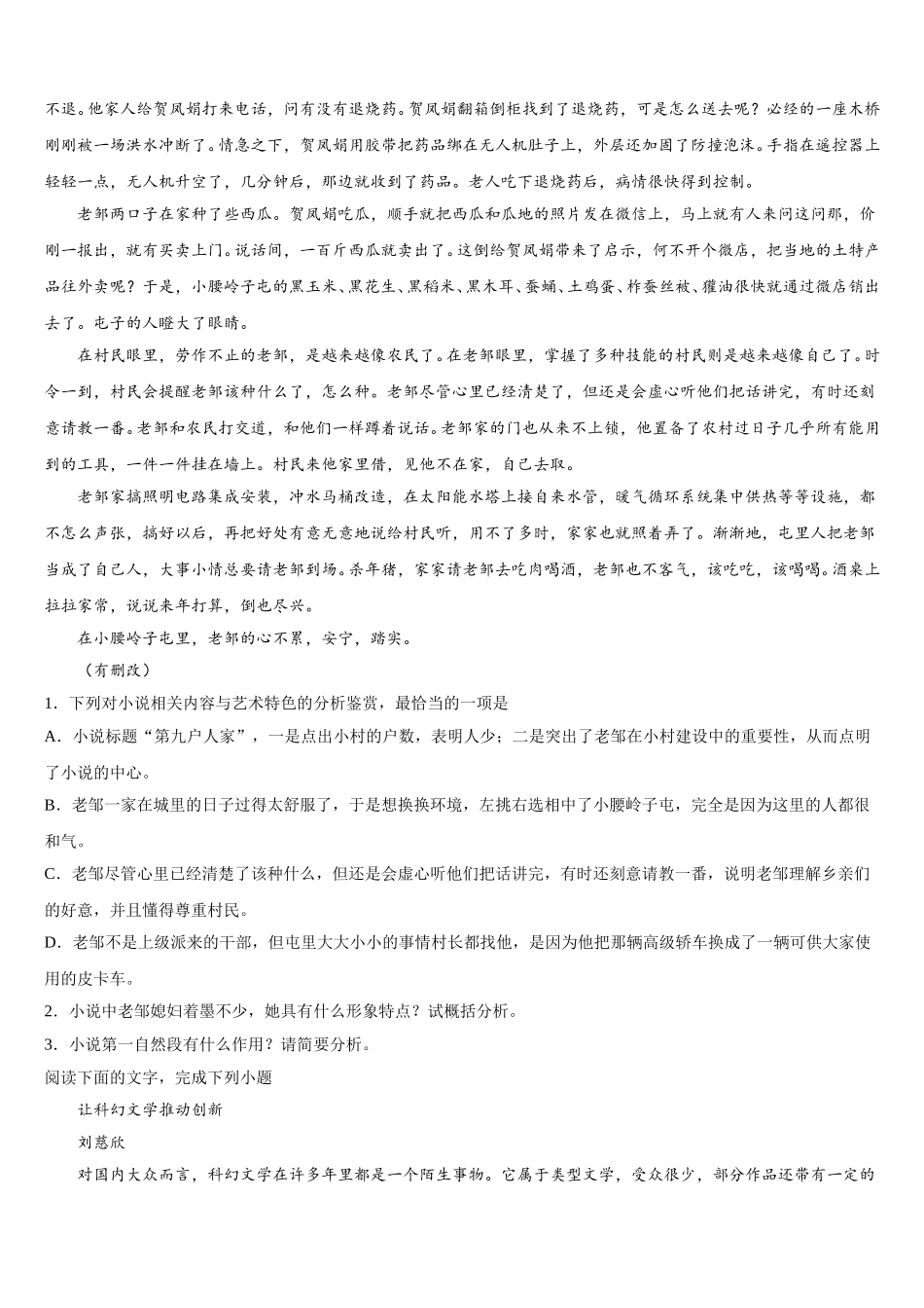 2025年河南省创新发展联盟高一下语文期末质量跟踪监视模拟试题含解析_第2页