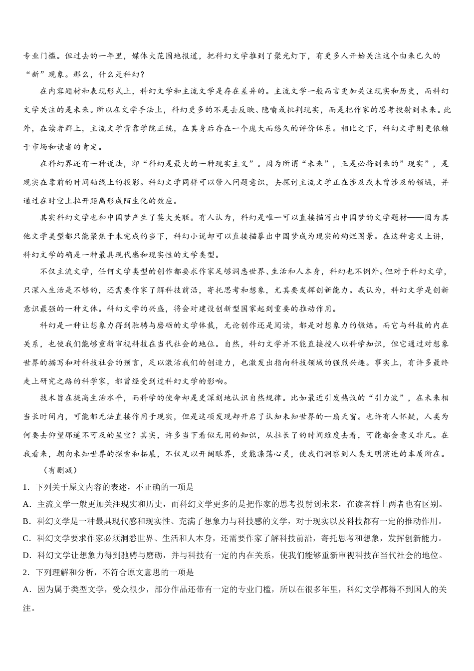 2025年河南省创新发展联盟高一下语文期末质量跟踪监视模拟试题含解析_第3页