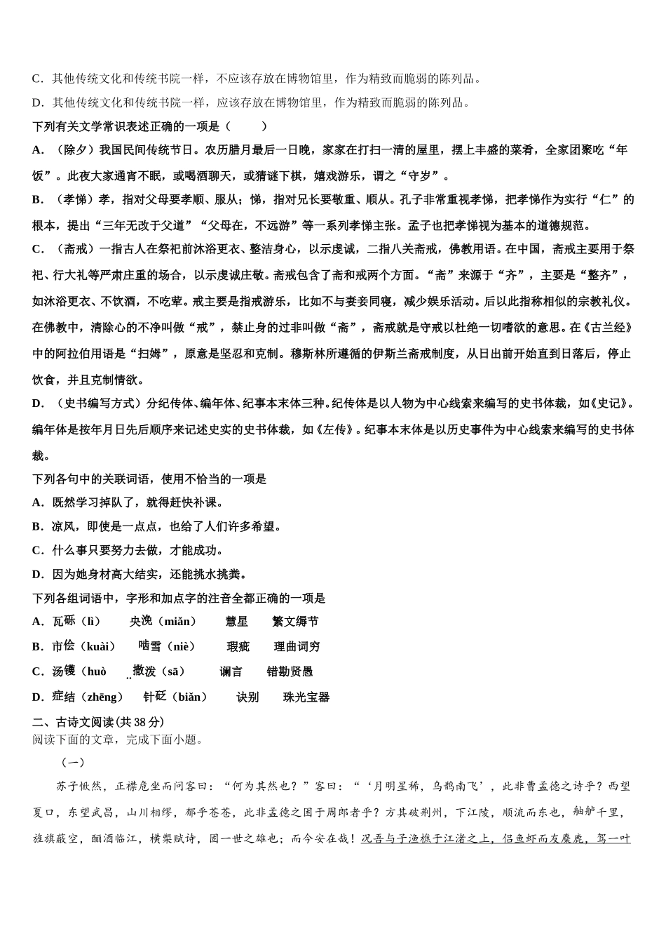 2024-2025学年河南省安阳一中语文高一第二学期期末达标检测模拟试题含解析_第2页