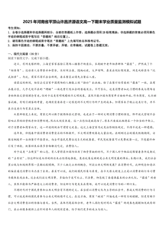 2025年河南省平顶山许昌济源语文高一下期末学业质量监测模拟试题含解析