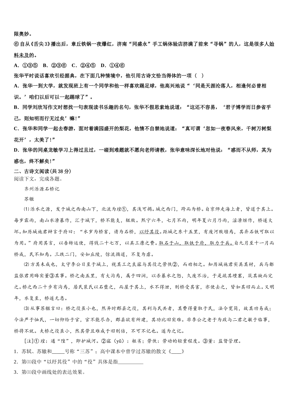 河南省安阳市林州市林滤中学2025年语文高一下期末考试模拟试题含解析_第2页
