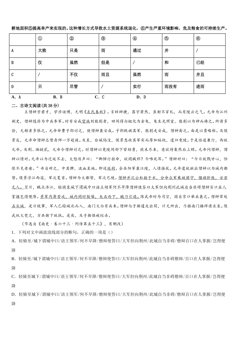 2024-2025学年河南省商丘名校高一语文第二学期期末综合测试模拟试题含解析_第2页