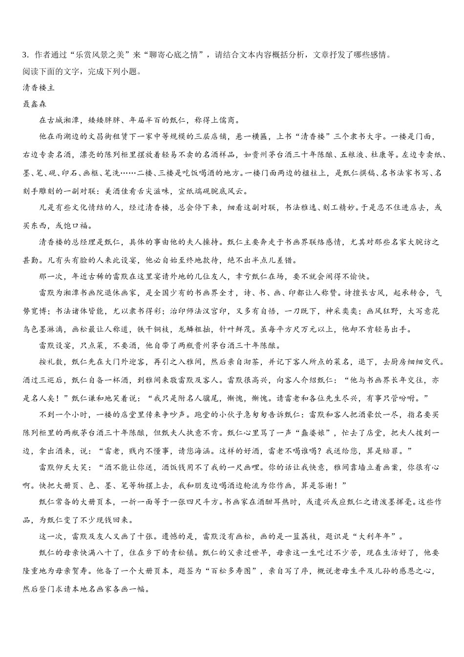 2024-2025学年河南省许昌市高一下语文期末调研模拟试题含解析_第3页