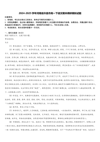 2024-2025学年河南省许昌市高一下语文期末调研模拟试题含解析