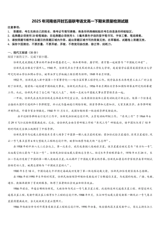 2025年河南省开封五县联考语文高一下期末质量检测试题含解析