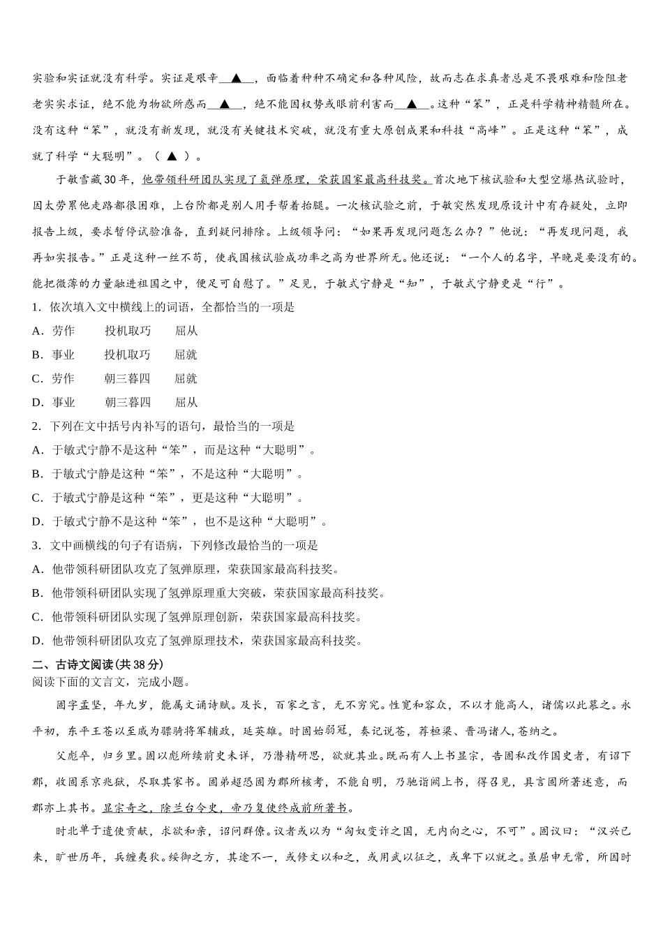 2025届河南省漯河市高级中学语文高一下期末复习检测模拟试题含解析_第2页