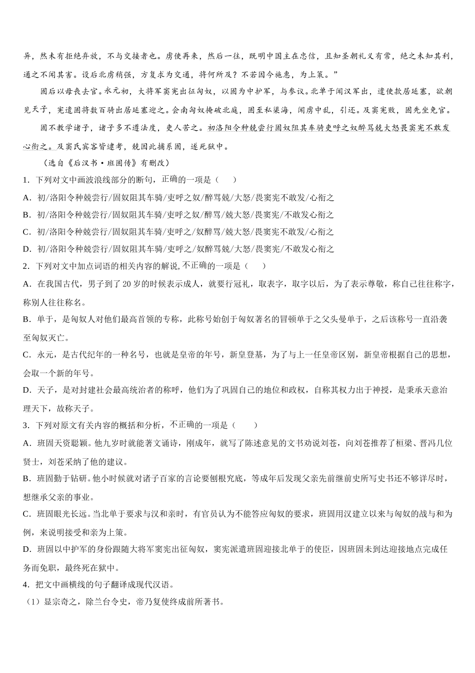 2025届河南省漯河市高级中学语文高一下期末复习检测模拟试题含解析_第3页