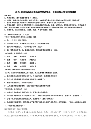 2025届河南省漯河市高级中学语文高一下期末复习检测模拟试题含解析