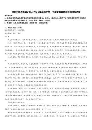 濮阳市重点中学2024-2025学年语文高一下期末教学质量检测模拟试题含解析