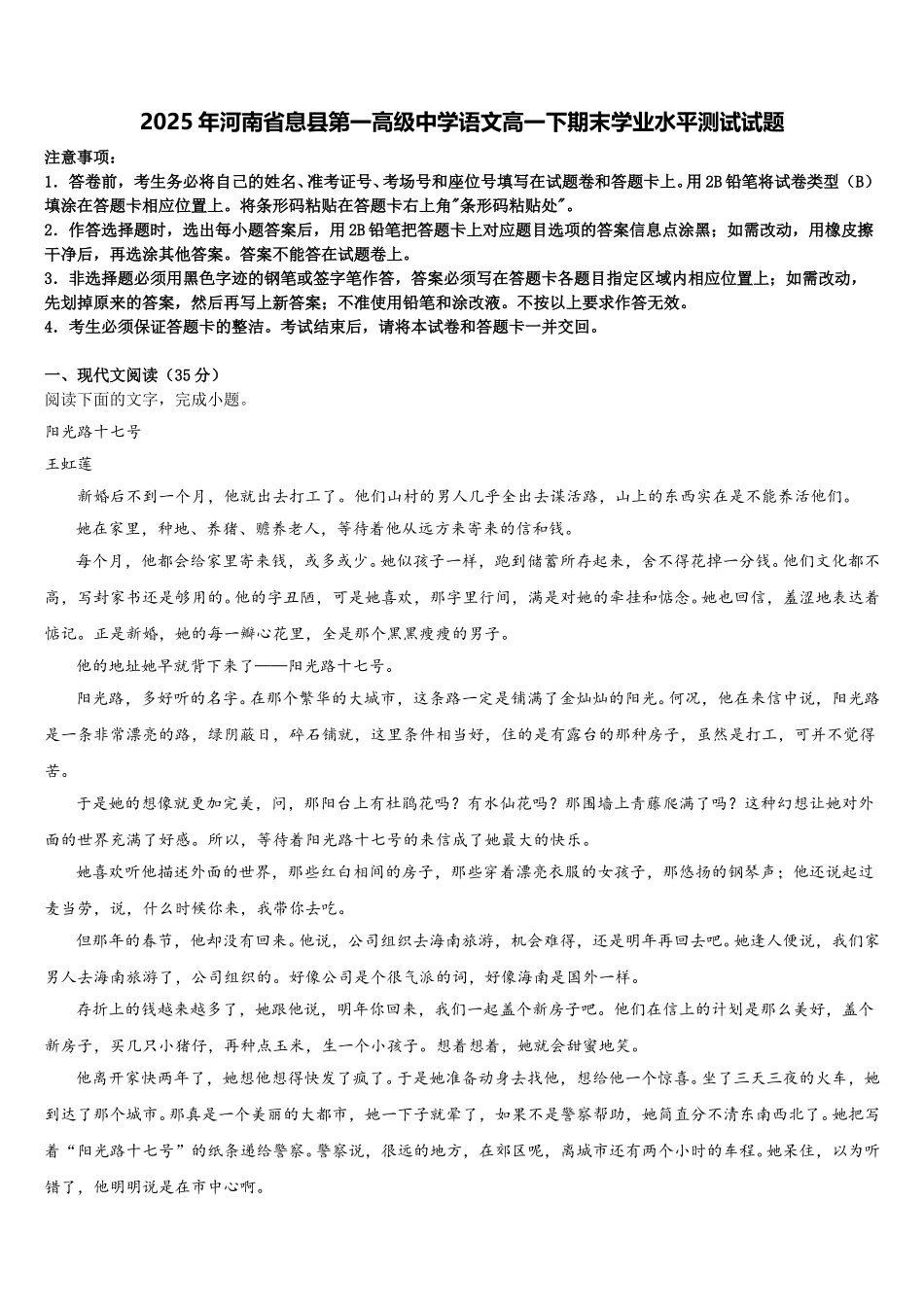 2025年河南省息县第一高级中学语文高一下期末学业水平测试试题含解析_第1页