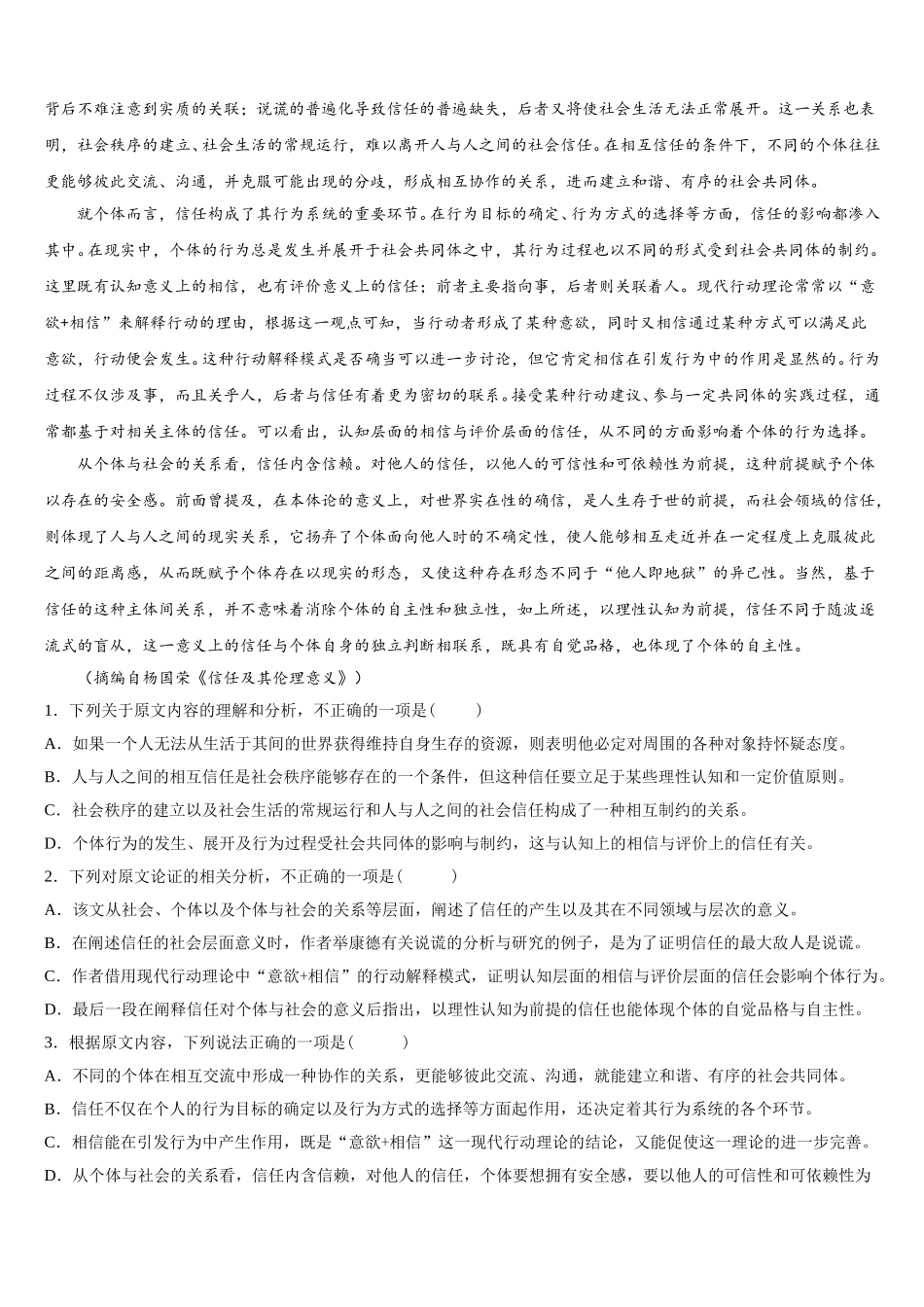 2025年河南省息县第一高级中学语文高一下期末学业水平测试试题含解析_第3页