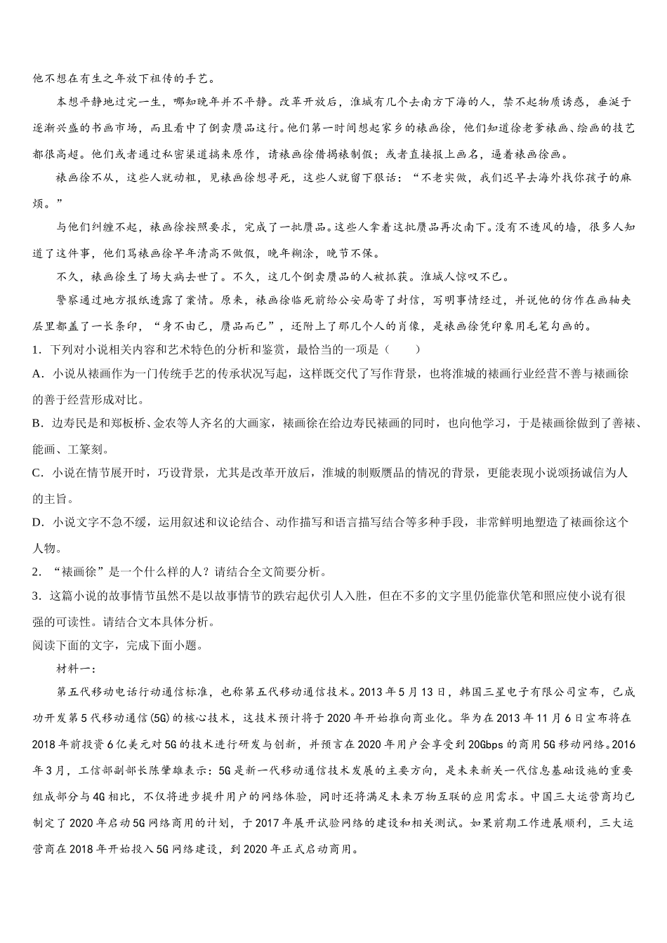 河南省信阳市息县第一高级中学2025年语文高一第二学期期末考试模拟试题含解析_第2页