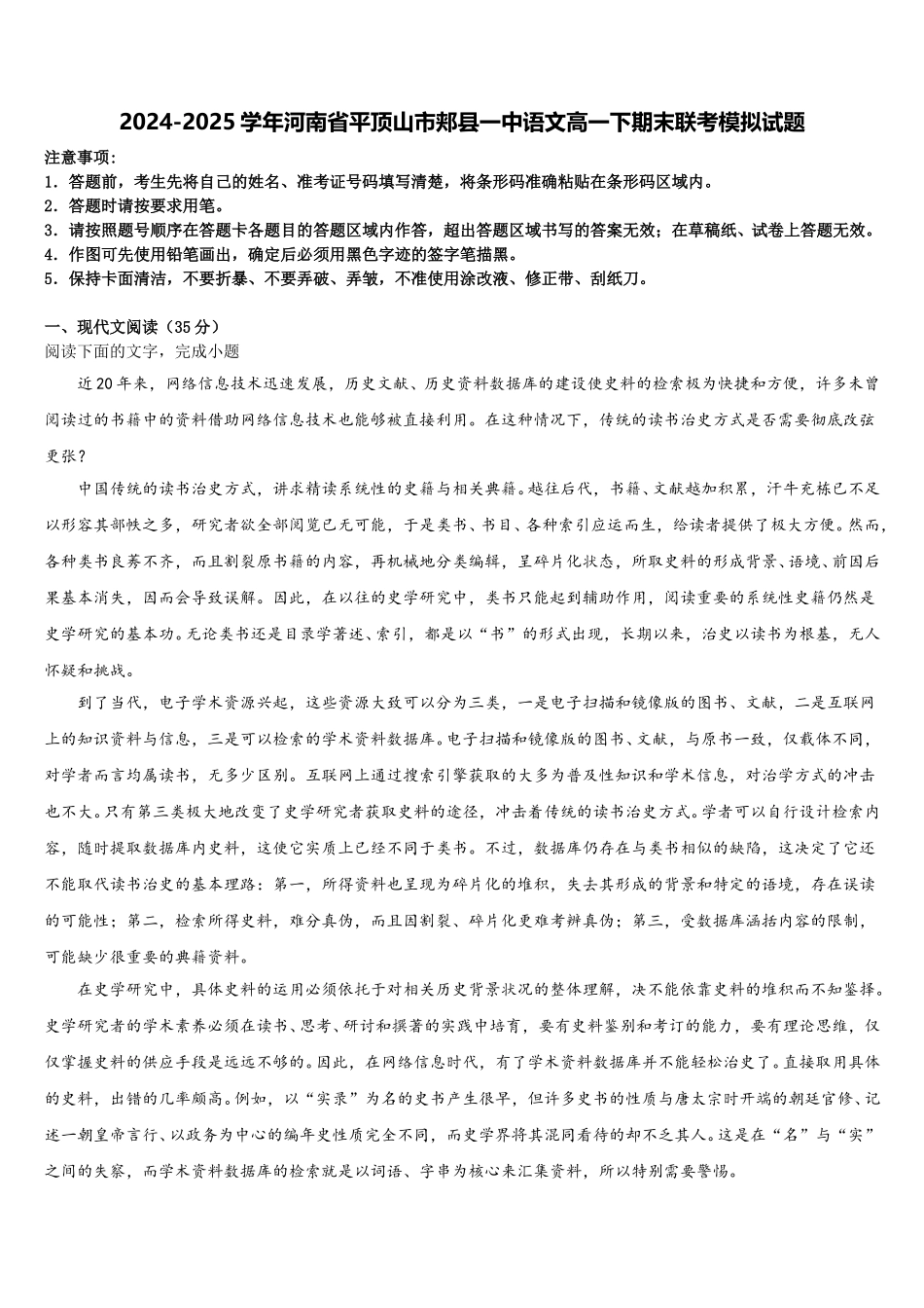 2024-2025学年河南省平顶山市郏县一中语文高一下期末联考模拟试题含解析_第1页