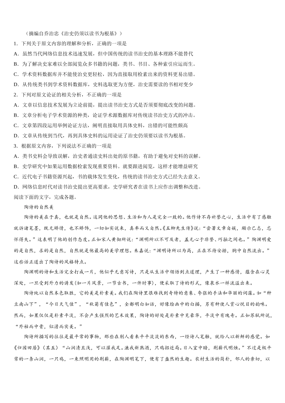 2024-2025学年河南省平顶山市郏县一中语文高一下期末联考模拟试题含解析_第2页