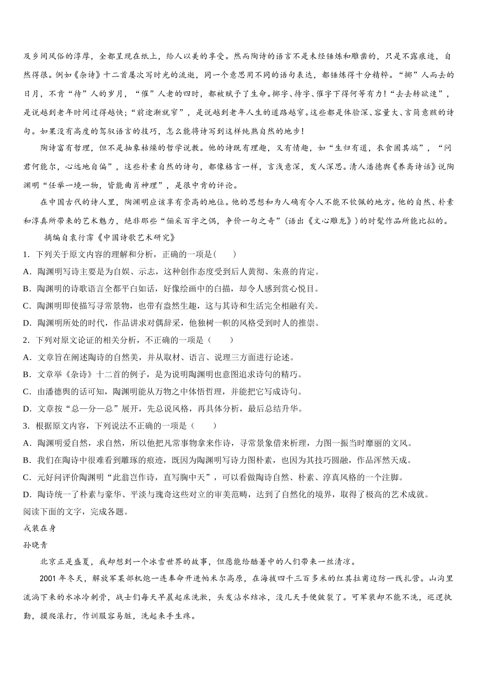 2024-2025学年河南省平顶山市郏县一中语文高一下期末联考模拟试题含解析_第3页