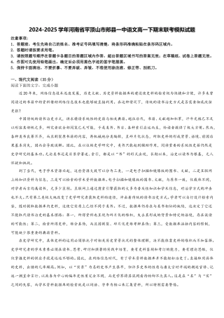 2024-2025学年河南省平顶山市郏县一中语文高一下期末联考模拟试题含解析