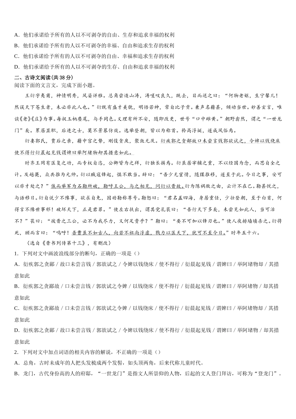 河南省辉县市第一中学2025届语文高一第二学期期末达标检测试题含解析_第3页