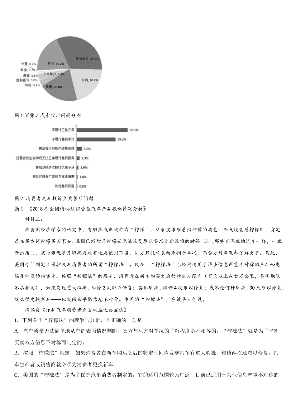 河南省夏邑一高2025届语文高一下期末质量跟踪监视模拟试题含解析_第2页