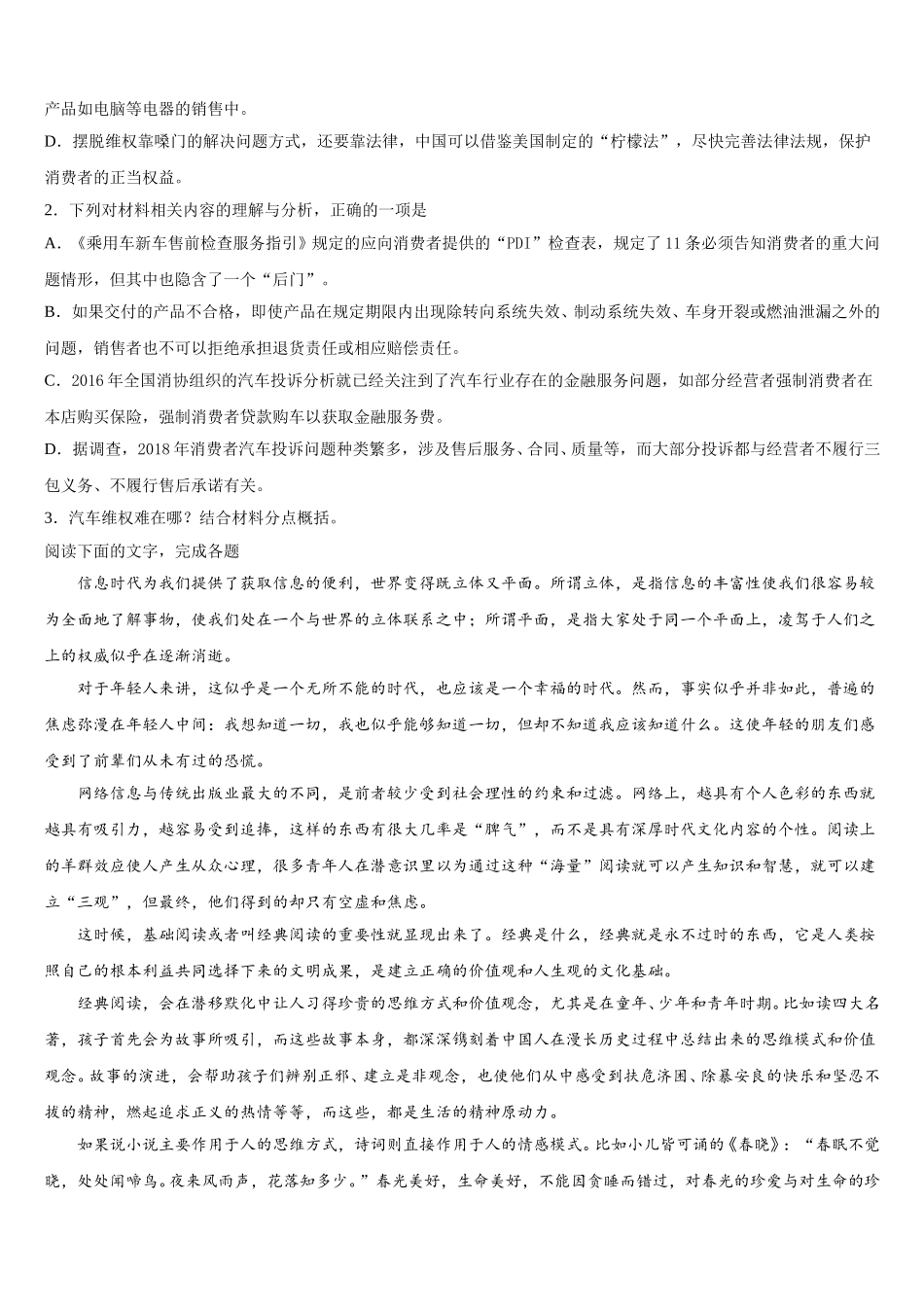 河南省夏邑一高2025届语文高一下期末质量跟踪监视模拟试题含解析_第3页