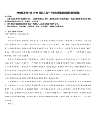 河南省夏邑一高2025届语文高一下期末质量跟踪监视模拟试题含解析