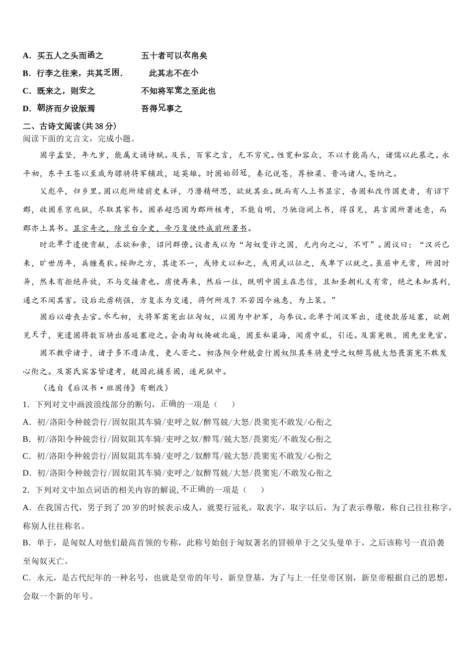 2025年濮阳市重点中学语文高一第二学期期末综合测试试题含解析_第2页