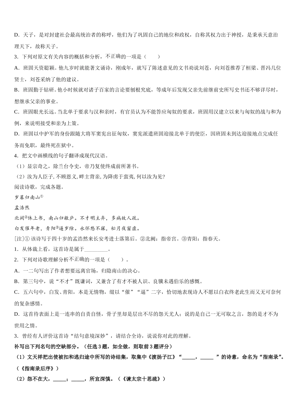 2025年濮阳市重点中学语文高一第二学期期末综合测试试题含解析_第3页