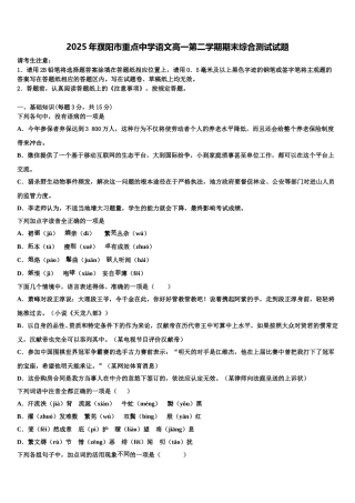 2025年濮阳市重点中学语文高一第二学期期末综合测试试题含解析