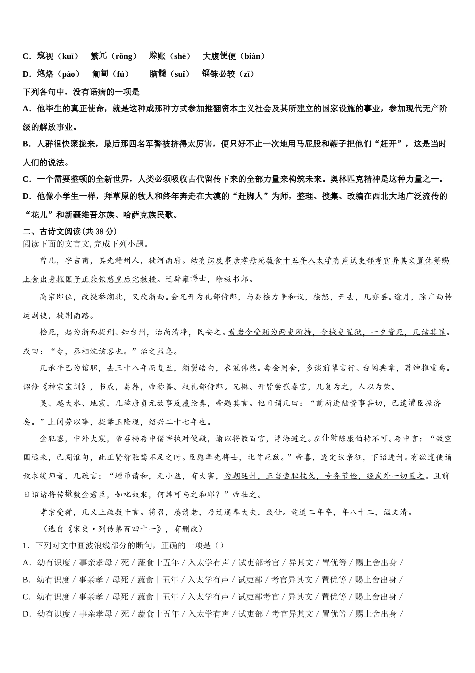 河南省河南师范大学附属中学2025年语文高一下期末监测模拟试题含解析_第2页