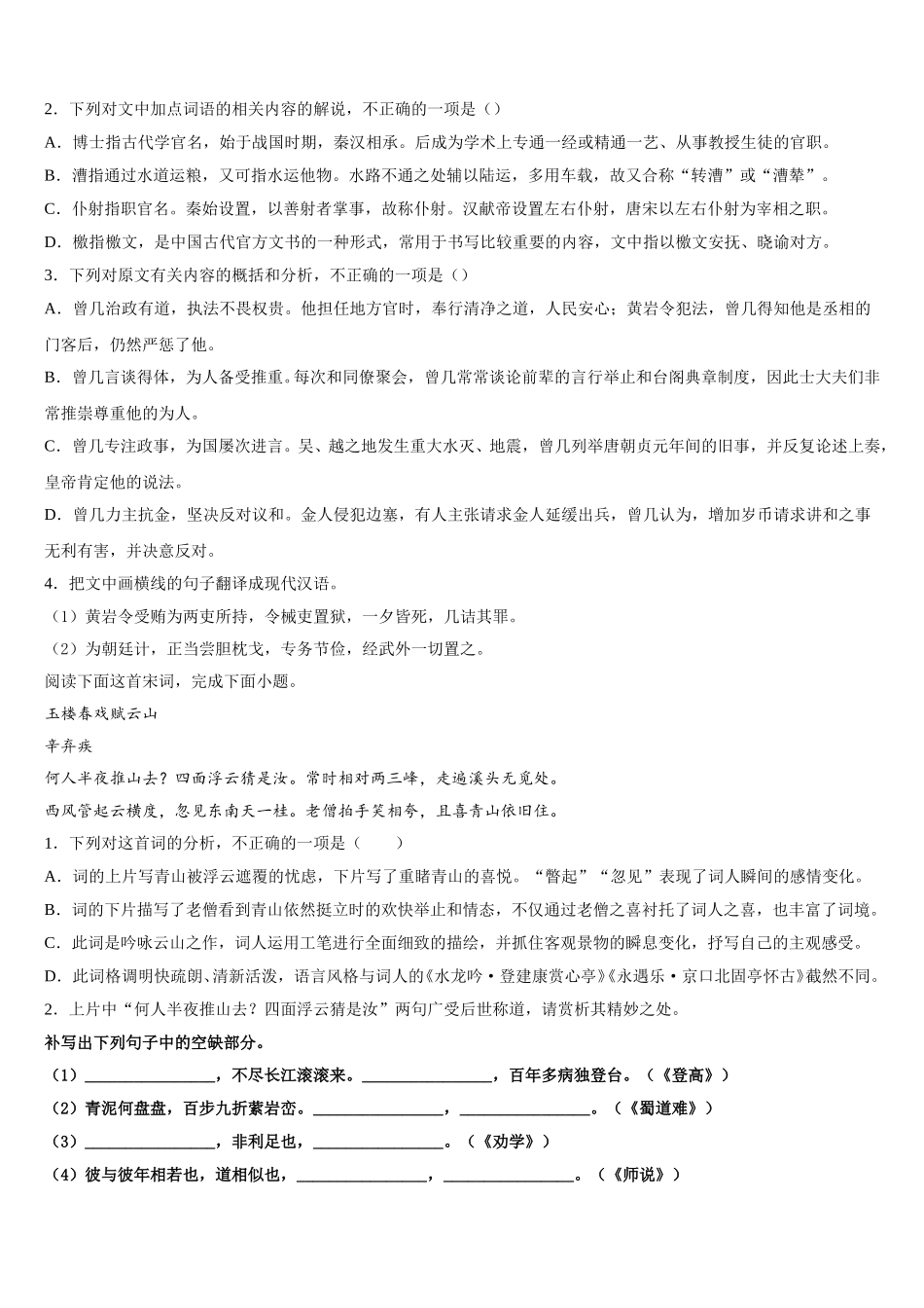 河南省河南师范大学附属中学2025年语文高一下期末监测模拟试题含解析_第3页