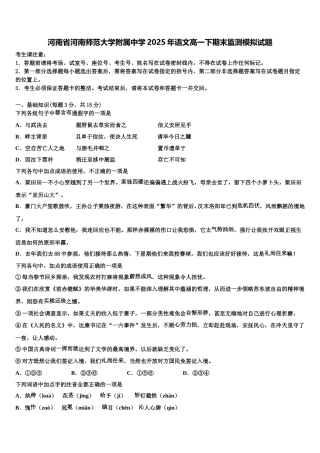河南省河南师范大学附属中学2025年语文高一下期末监测模拟试题含解析