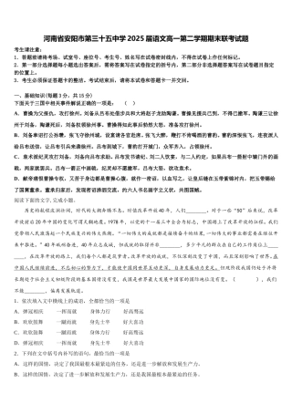 河南省安阳市第三十五中学2025届语文高一第二学期期末联考试题含解析