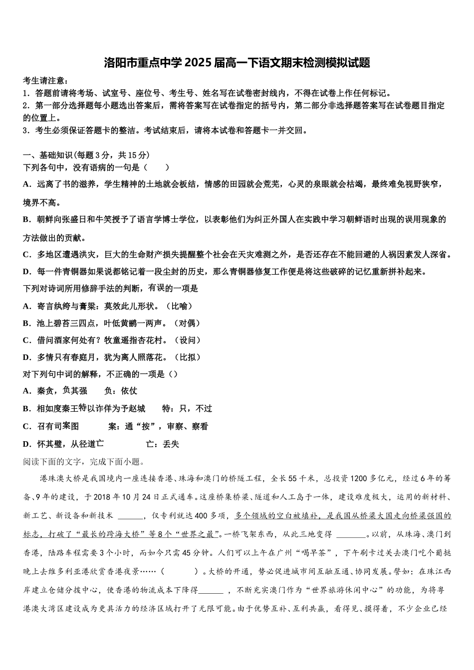 洛阳市重点中学2025届高一下语文期末检测模拟试题含解析_第1页